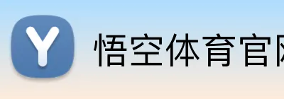 悟空体育官网 Logo